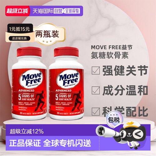 Schiff Move Free益节氨糖软骨素红瓶日常关节养护*2瓶装