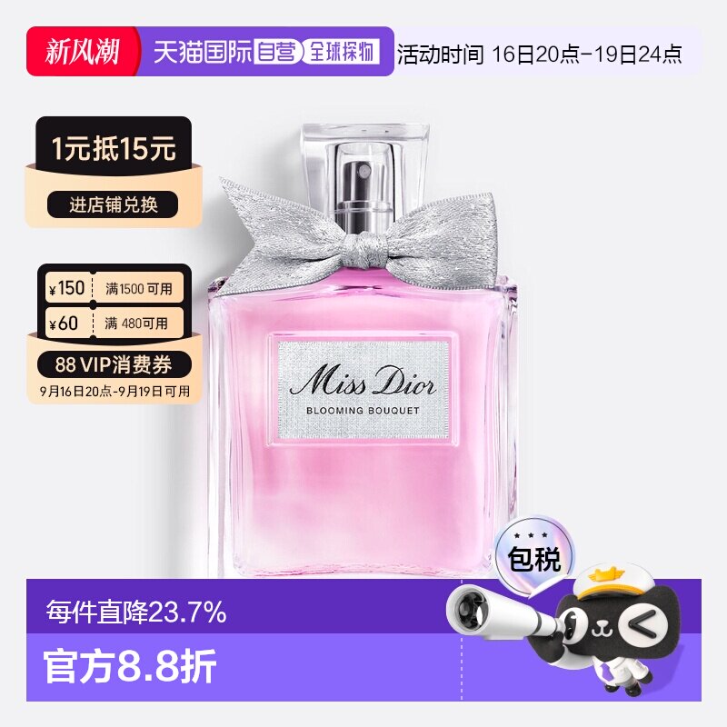 Dior迪奥小姐花漾甜心淡香水持久留香沁人心脾清新正品图片