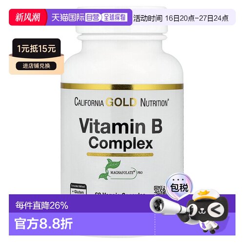 香港直发iHerb California Gold Nutrition维生素B复合物健康60粒