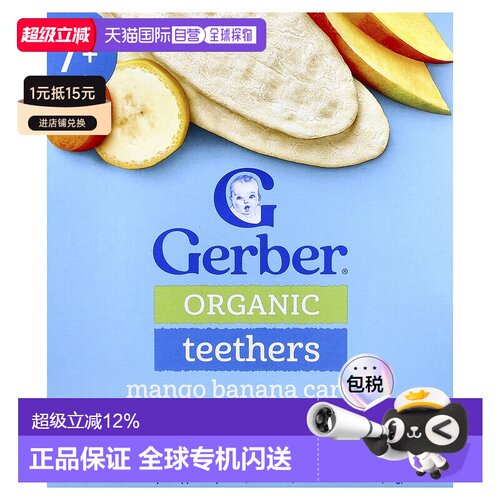 香港直发Gerber嘉宝有机牙胶芒果香蕉胡萝卜柔软香甜12片