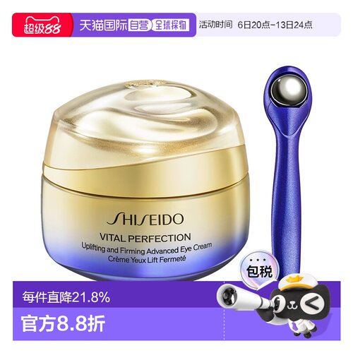 资生堂 悦薇智感紧致抗皱胶原炮眼霜 15ML正品