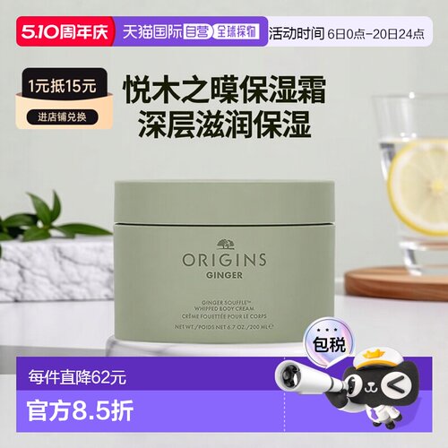 欧洲直邮Origins悦木之源 姜味暖暖身体保湿滋润霜200ml甜姜正品
