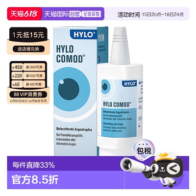 德国海露HYLO COMOD滴眼液10ml玻璃酸钠眼药水效期2026/12/31