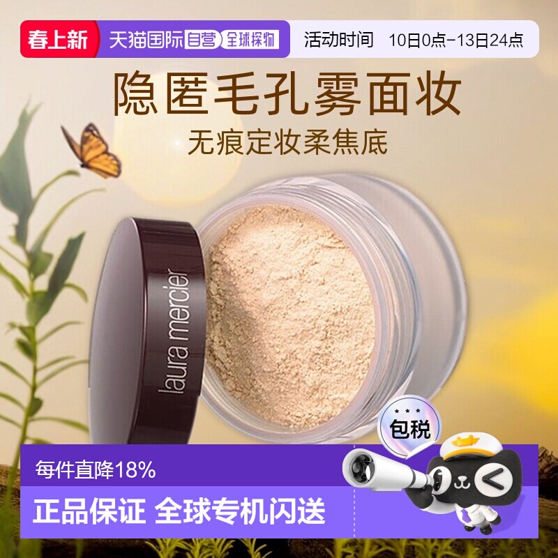 【效期至26年12月】LAURA MERCIER罗拉玛希散粉29g温和易上妆正品