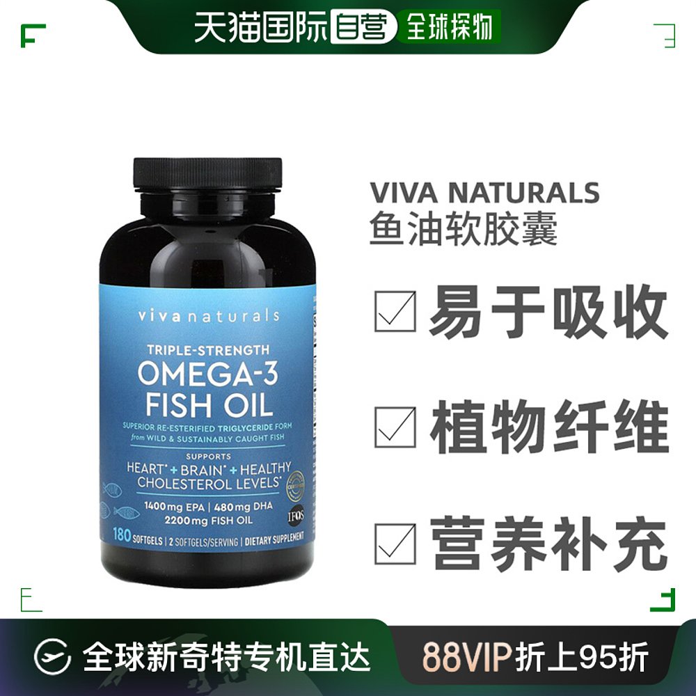 香港直发Viva Naturals鱼油软凝胶健康无麸质钙质软磷脂180粒