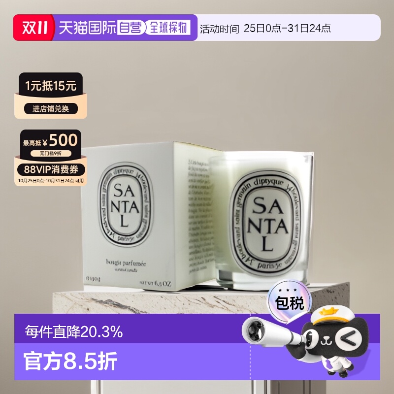 香港直邮Diptyque蒂普提克香薰蜡烛檀香香氛持久留香190g效期26.6