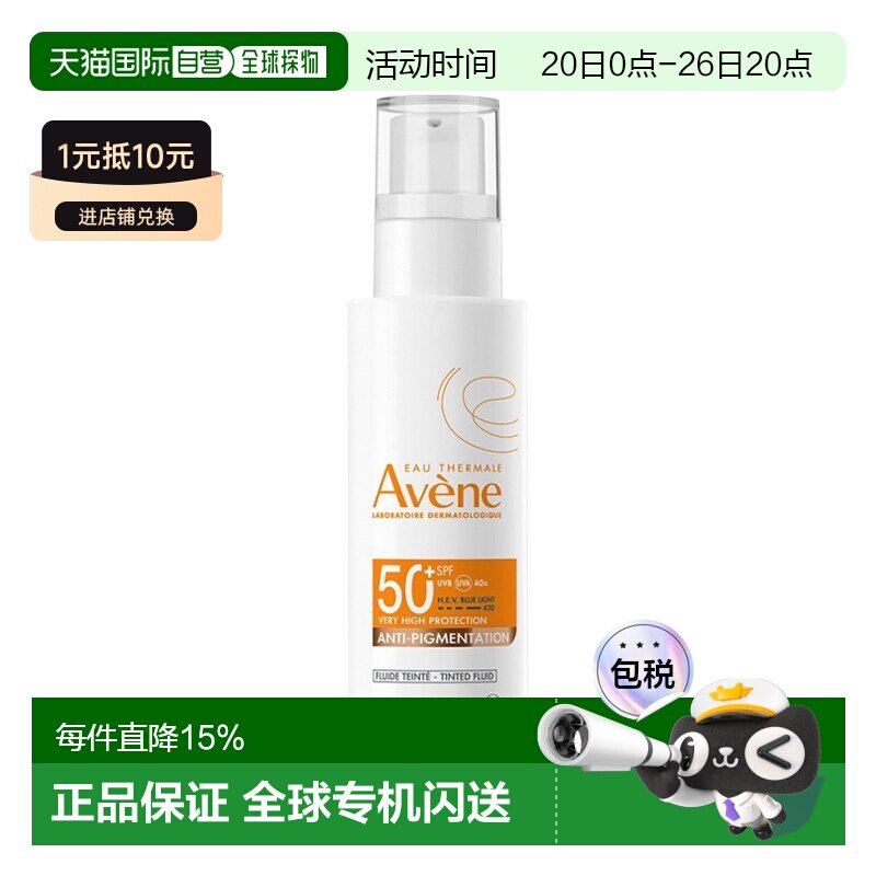 欧洲直邮Avene雅漾高倍防护隔离防晒乳SPF50+ 40ml预防色斑正品