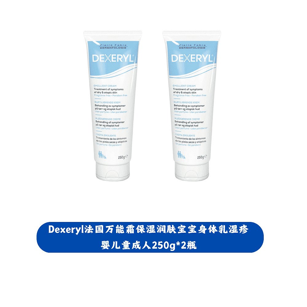 欧洲直邮欧洲直邮Dexeryl法国万能霜保湿润肤宝宝身体乳婴儿童成2