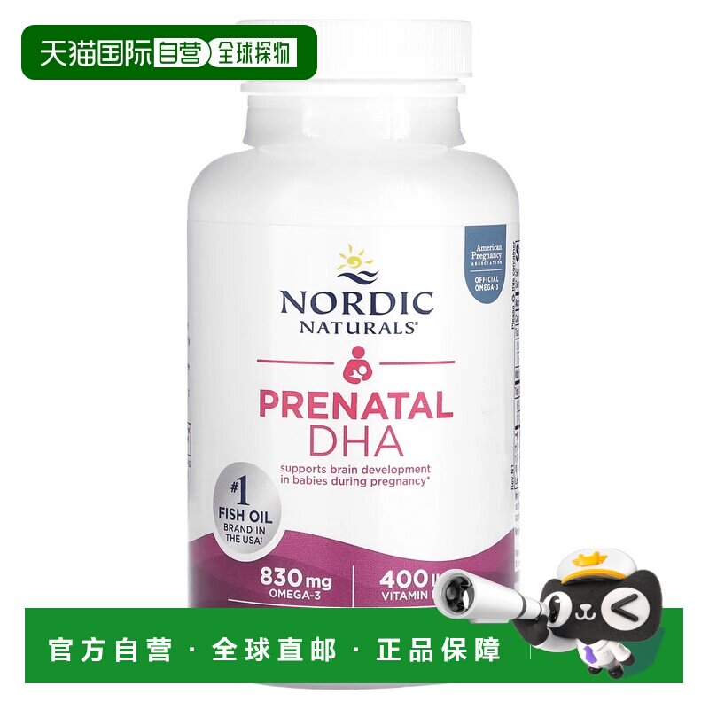 欧洲直邮挪威小鱼挪帝克孕妇dha孕期产前专用Omega深海鱼油rtg