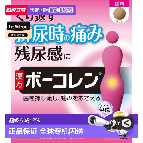 日本直邮小林制药尿频改善药48粒 改善尿频排尿疼痛调理机能残尿