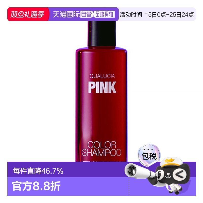 日本直邮日本直邮 FIOLE QUALUCIA 护色洗发水 粉色 PINK 250ml