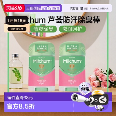 英国Mitchum女士长效三重防护防汗除臭剂清新芦荟滋润正品持久