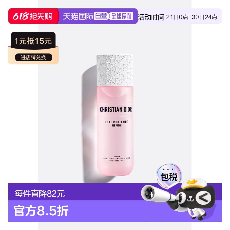 欧洲直邮CHRISTIAN DIOR 迪奥极净舒缓卸妆水175ml正品