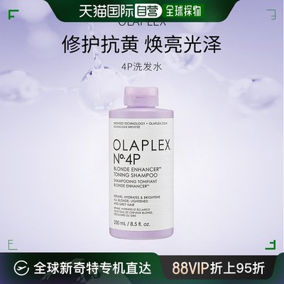 olaplex No.4P去黄洗发水250ml柔顺蓬松干爽香港直邮