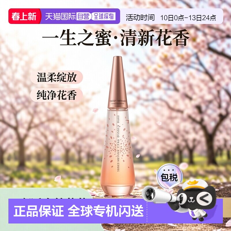 欧洲直邮issey miyake三宅一生 一生之蜜（凝净花蜜）女士淡正品