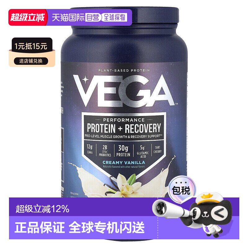 香港直发Vega维加运动蛋白质粉香草味能量健康绿色营养补充828g										
