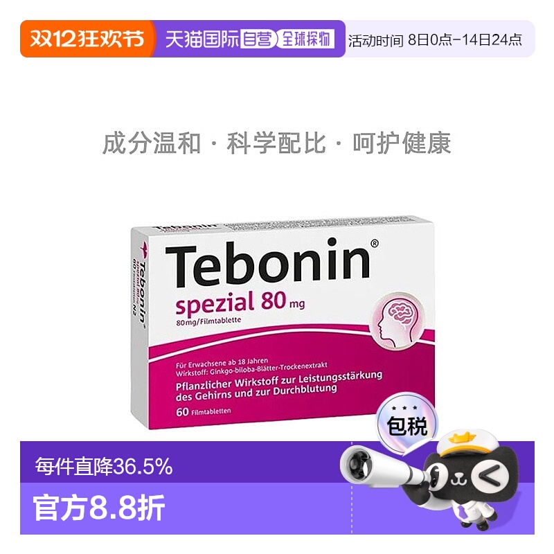 欧洲直邮德国Tebonin银杏叶片80mg60粒植物成分温和护脑提记忆力