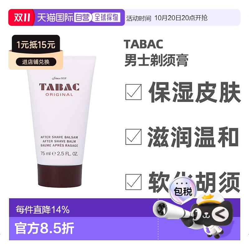 欧洲直邮tabac男士剃须膏75ml 滋润保湿皮肤温和软化胡须刮胡膏