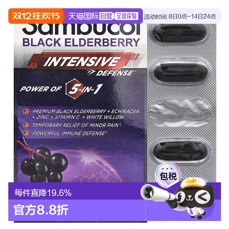 香港直发Sambucol锌维生素胶囊加强防御紫锥菊液体软凝胶24粒