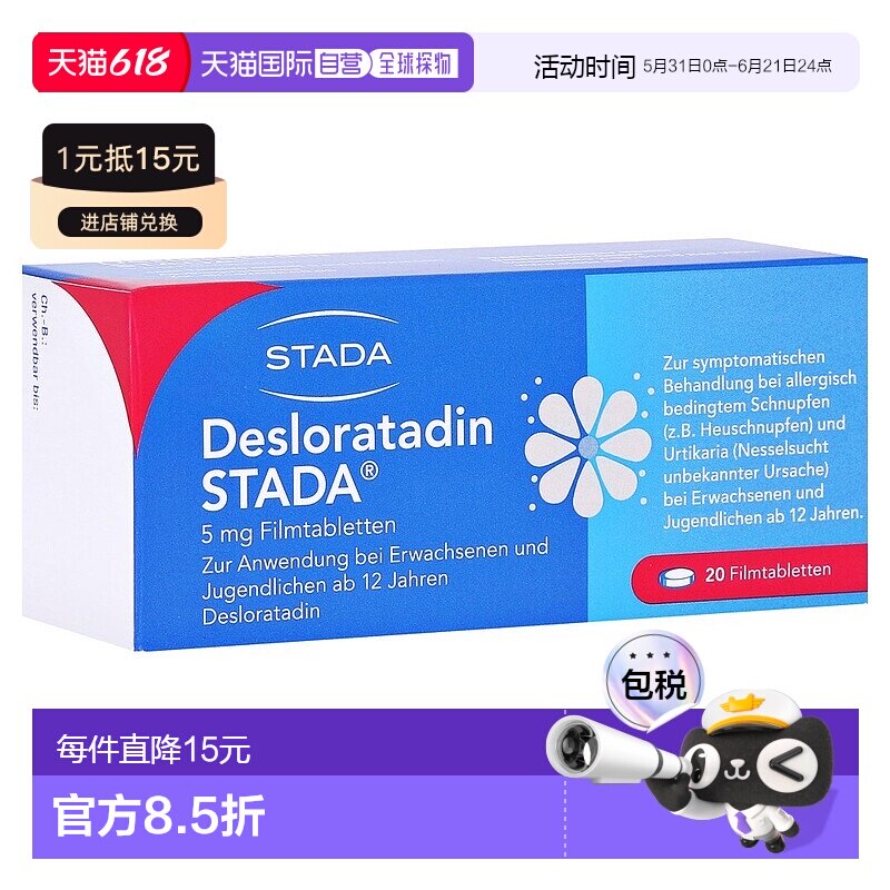 欧洲直邮德国药房Stada地氯雷他定花粉过敏片抗过敏荨麻疹20粒
