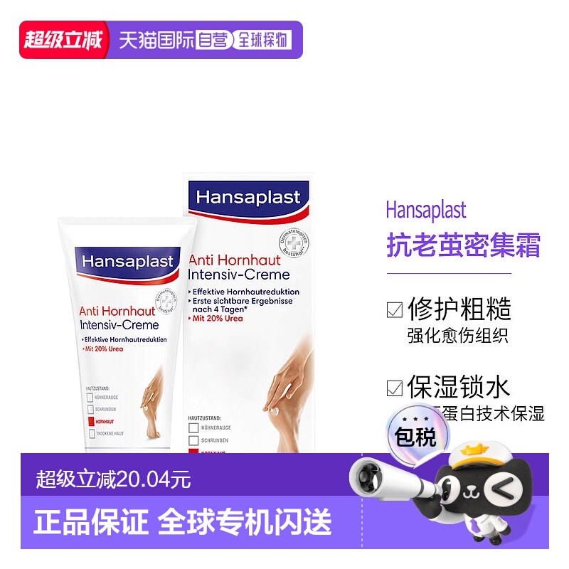 欧洲直邮Hansaplast德国汉莎德国汉莎足部护理去鸡眼去死皮膏75Ml