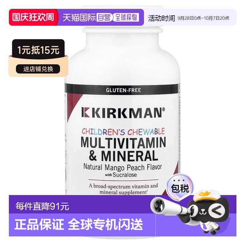 香港直邮Kirkman Labs,儿童多种维生素和矿物质咀嚼片，天然芒果1