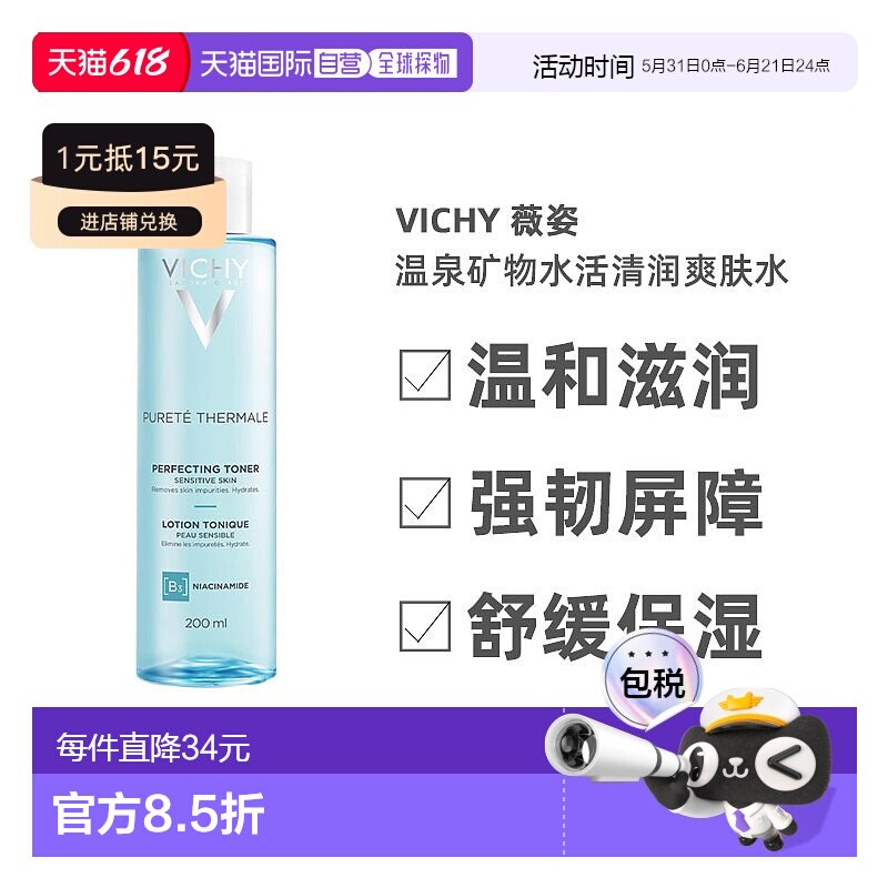 欧洲直邮Vichy薇姿温泉矿物水活清润爽肤水200ml补水保湿护肤修护
