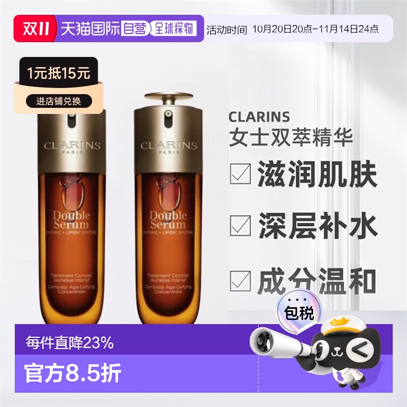 两件装 clarins娇韵诗第九代双萃精华100ml紧致滋润补水提亮保湿
