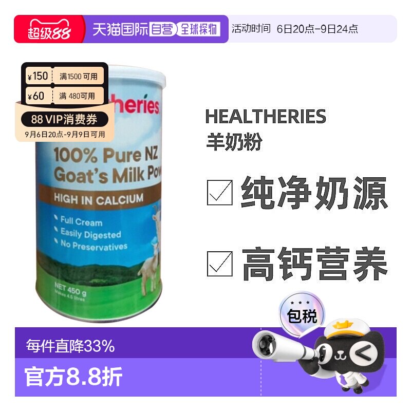 澳大利亚直邮Healtheries贺寿利儿童成人孕妇补钙山羊奶粉450g