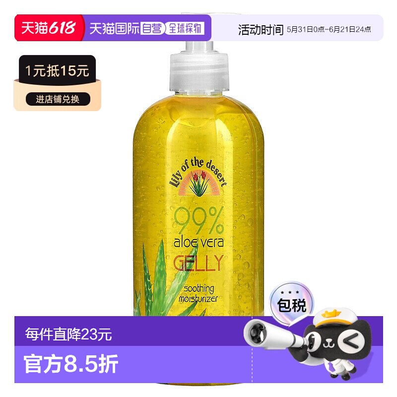 香港直邮Lily of the Desert，99% 芦荟凝胶，舒缓保湿霜，16 盎4