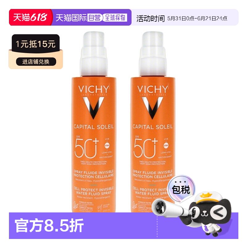 欧洲直邮Vichy薇姿 清爽防晒喷雾200ml*2 SPF50+防水正品