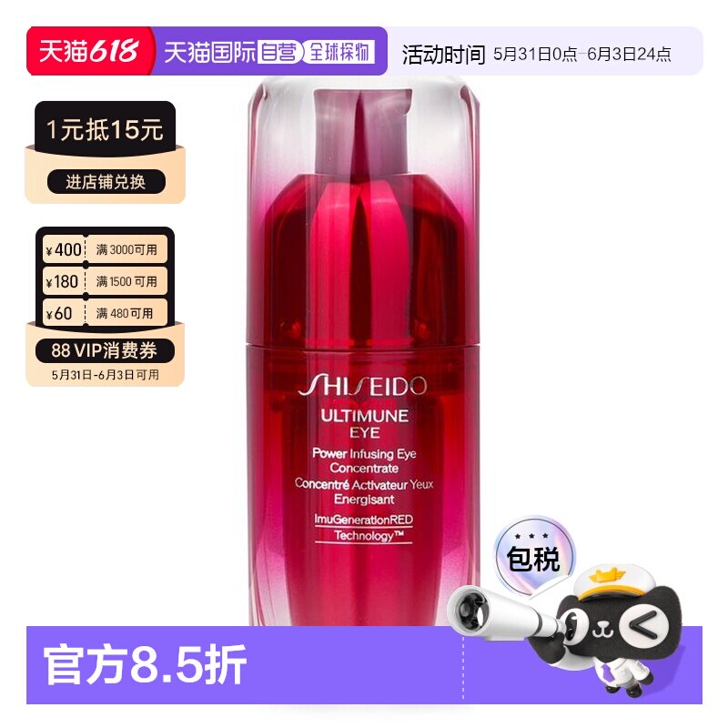 香港直邮资生堂 皇牌新红妍肌活红腰子精华眼霜正品