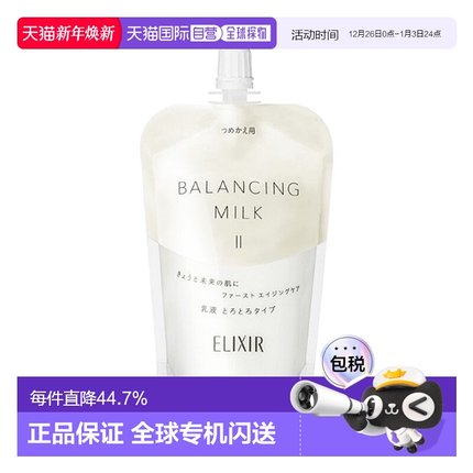 日本直邮SHISEIDO 资生堂ELIXIR 怡丽丝尔 肌肤平衡保湿乳液正品