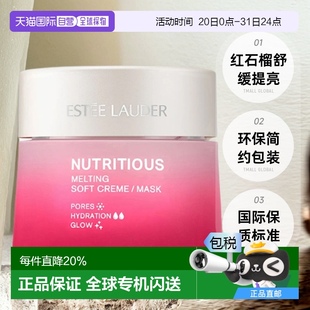 Lauder雅诗兰黛红石榴清爽面霜舒缓提亮新款 香港直邮Estee 50ml