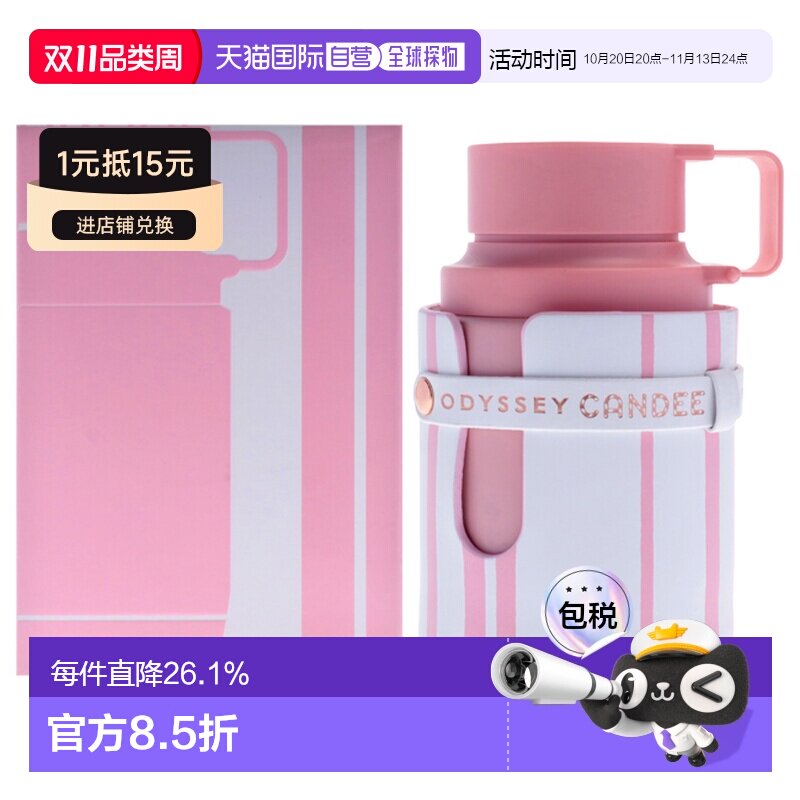 美国直邮Armaf阿玛芙奥德赛甜蜜糖果特别版女士香水100ml女士正品