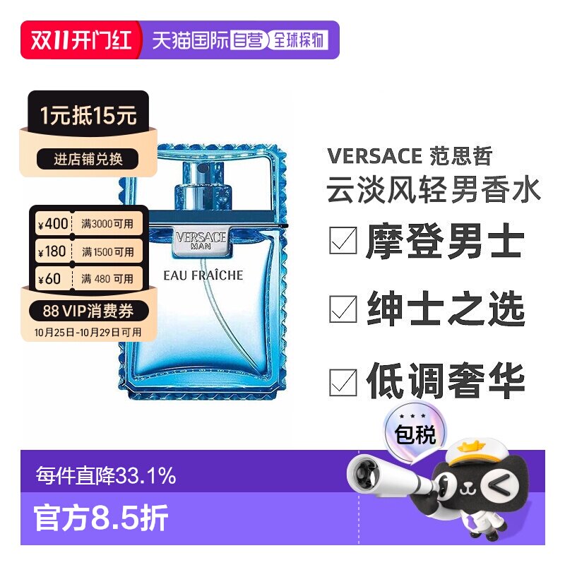 香港直邮Versace范思哲云淡风轻男士香水30/50/100ml木质馥郁正品