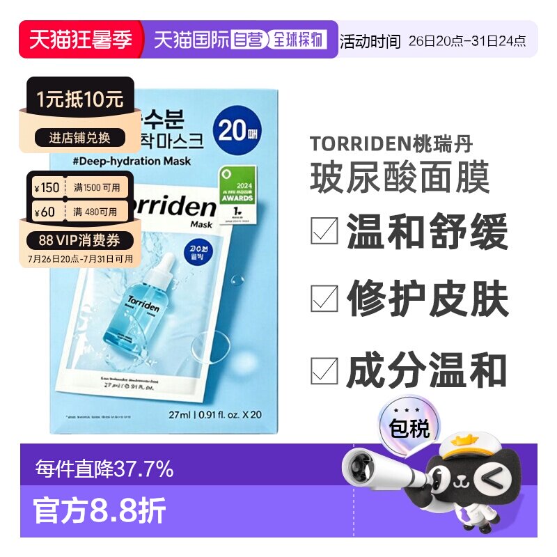 香港直邮Torriden桃瑞丹玻尿酸面膜蓝色27ml*10/20片装七夕正品