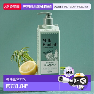 韩国直邮MilkBaobab迷珂宝洗发水控油蓬松营养顺滑500ml*4正品