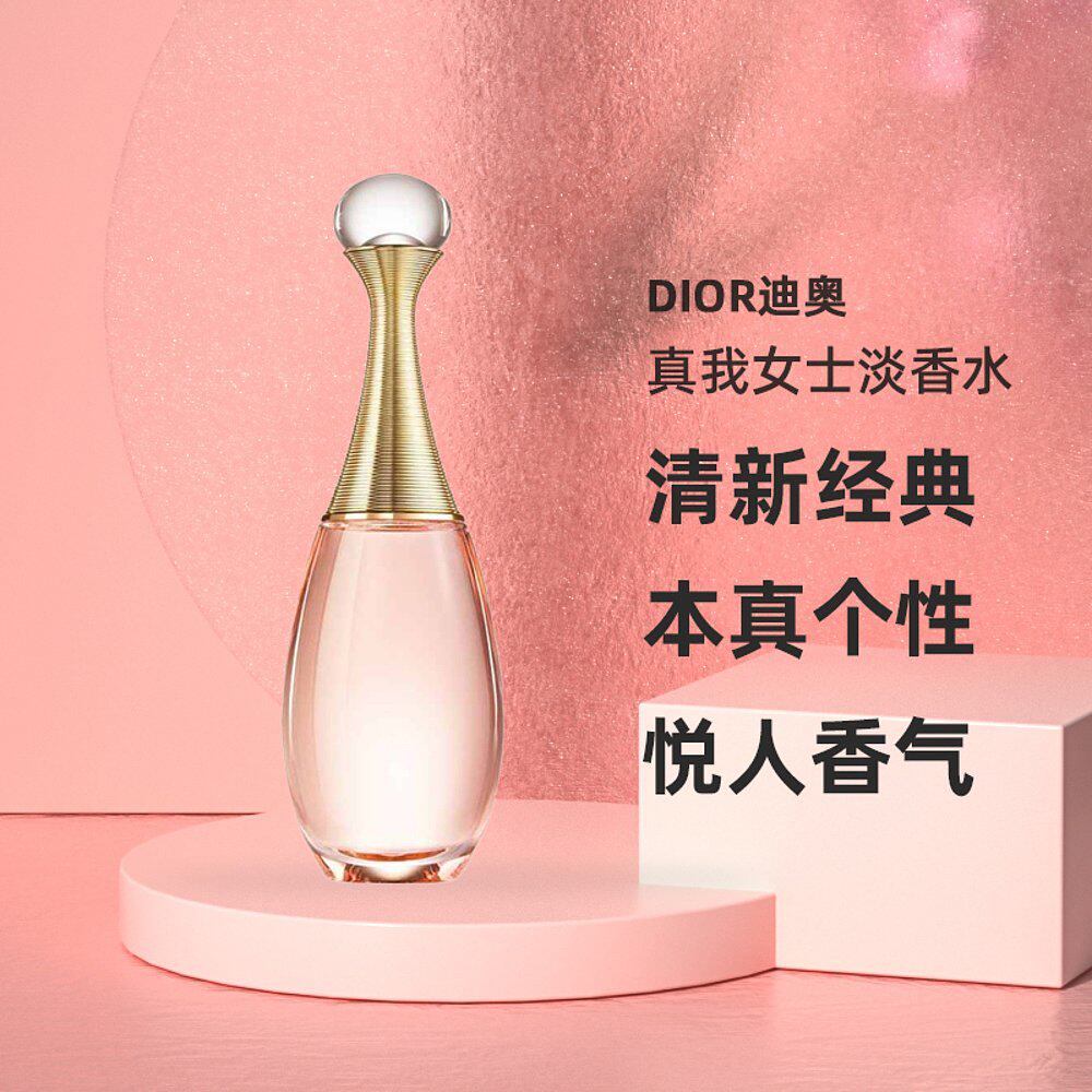 欧洲直邮Dior迪奥真我璀璨女士花香调淡香水EDT清新经典100ML