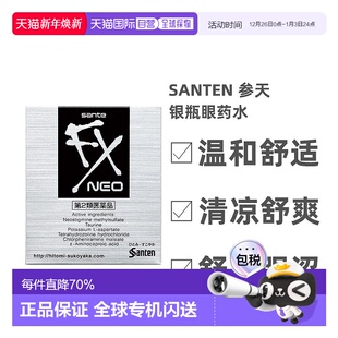日本直邮参天SANTEN neo银瓶眼药水眼涩滴眼液12ml