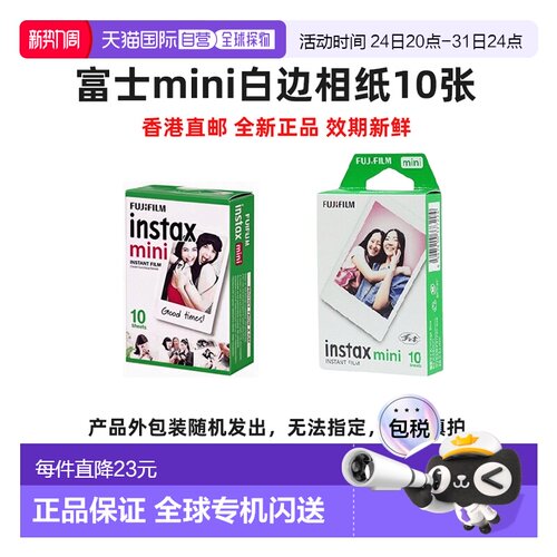 香港直邮拍立得相纸白边