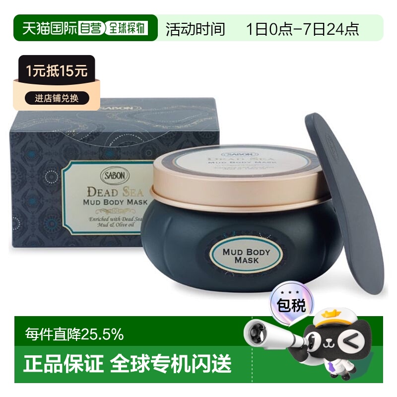 日本直邮SABON2024限定死海黑泥系列身体面膜200g深层清洁正品