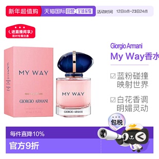 欧洲直邮GIORGIO ARMANI阿玛尼my way自我无界女士香水持久正品