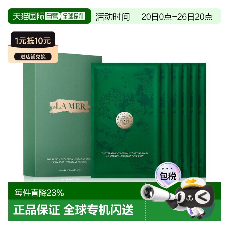 香港直邮海蓝之谜（La Mer）肌底修护面膜 (精萃面膜) 6片/盒正品