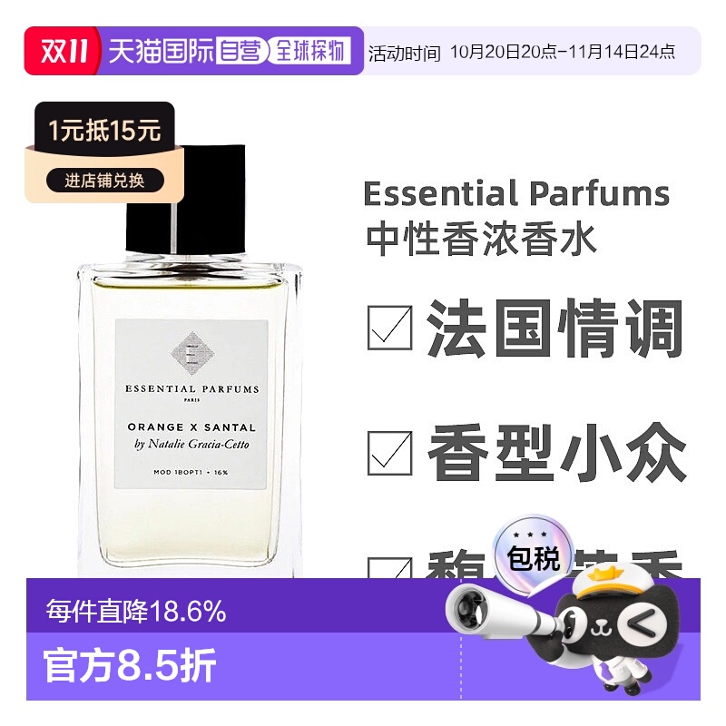 Essential Parfums中性浓香水小众香调自然沁人心脾正品
