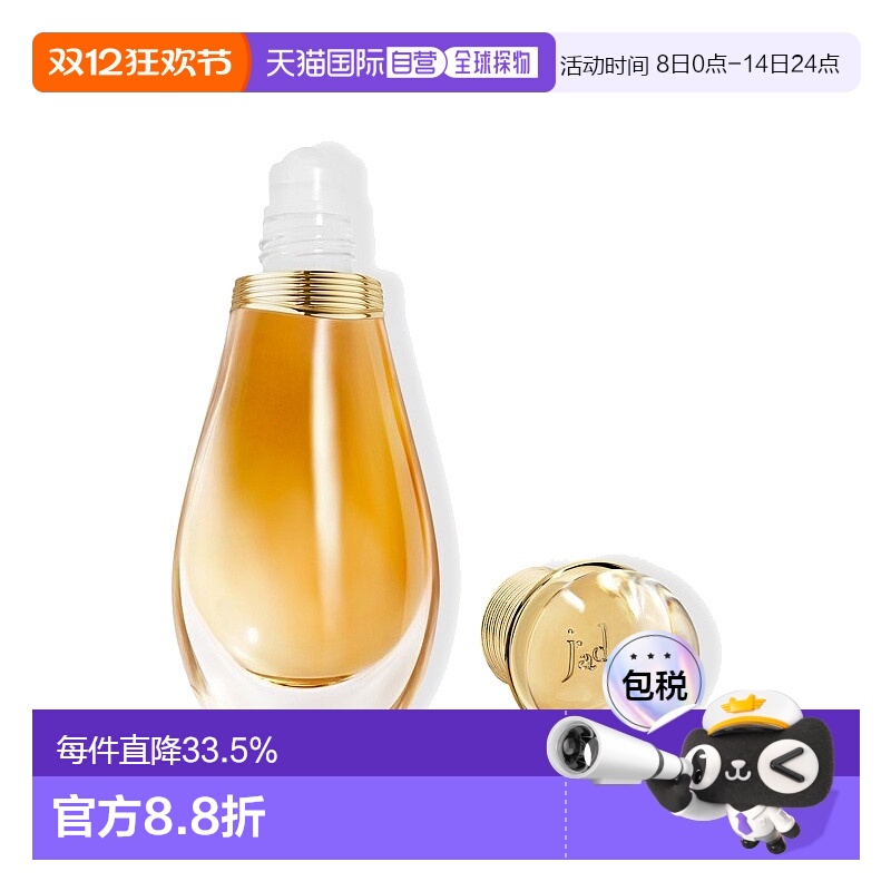 欧洲直邮Dior/迪奥真我缪斯走珠香水 EDP浓香水20ml新款正品