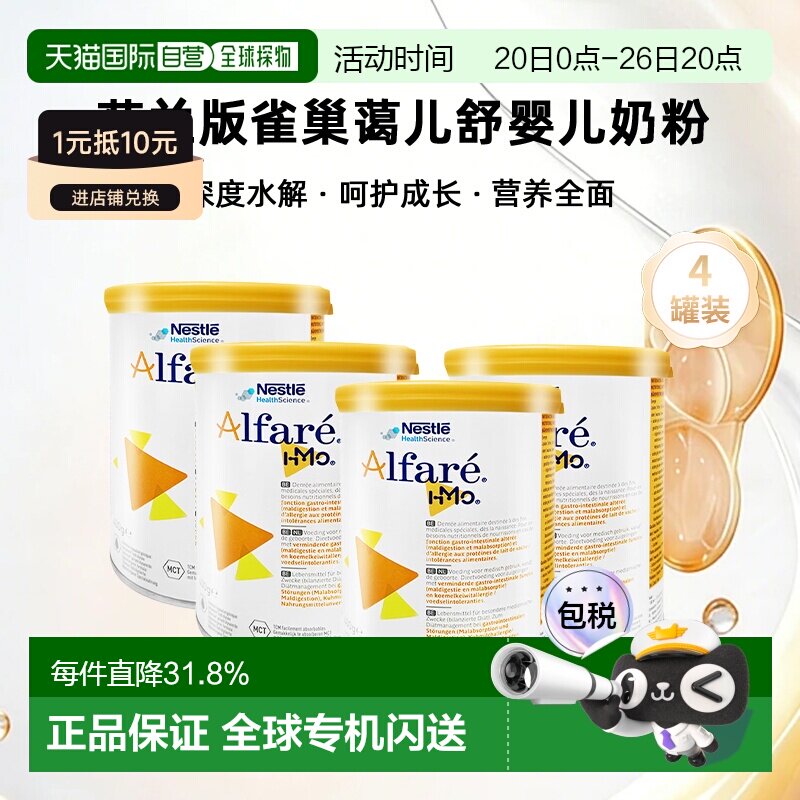 欧洲直邮Nestle Alfare 荷兰版雀巢蔼儿舒深度水解婴儿奶粉400g*4