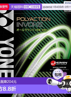 日本直邮Yonex PolyAction Invoke 网球软线 SGPI-039