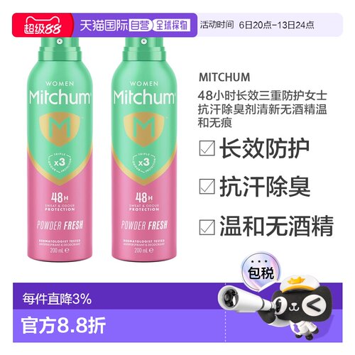 欧洲直邮英国Mitchum48小时长效三重防护女士抗汗除臭剂清新正品