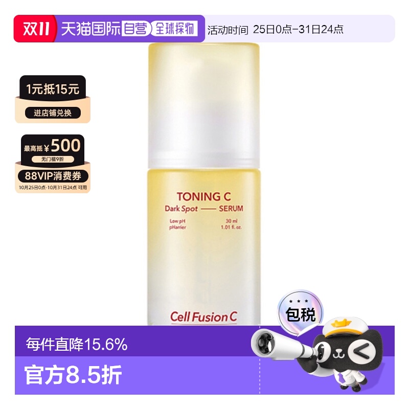 韩国直邮Cell Fusion C 秀肤生 爽肤水C淡斑精华30ml舒缓保湿清爽